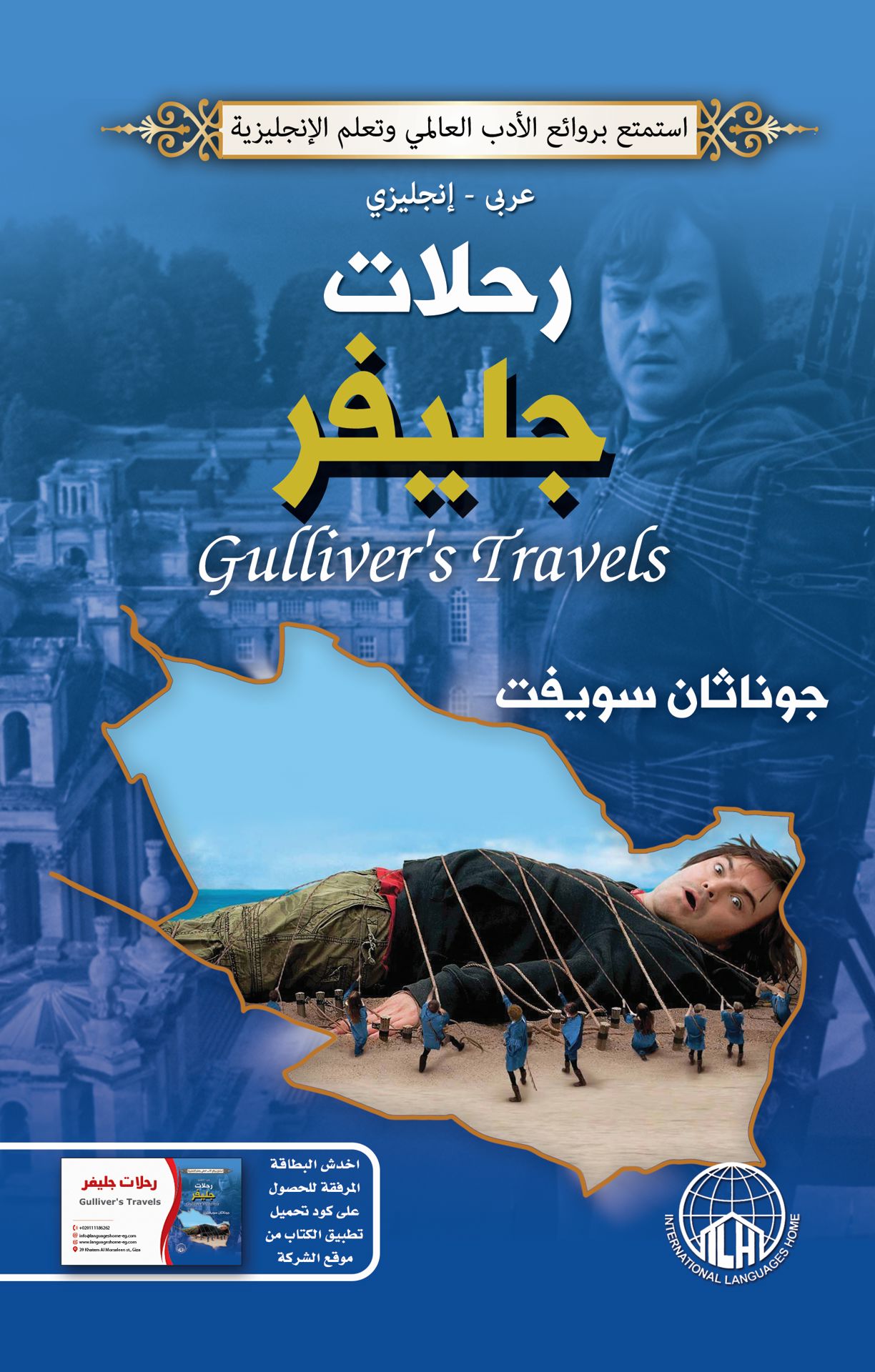 Gulliver's Travels